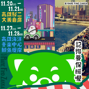 11.20-11.21 and 11.27-11.28 Handmade events in Kaohsiung Taiwan