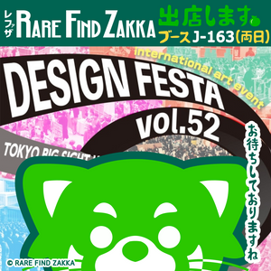 We will be attending Tokyo DESIGN FESTA vol.52!!