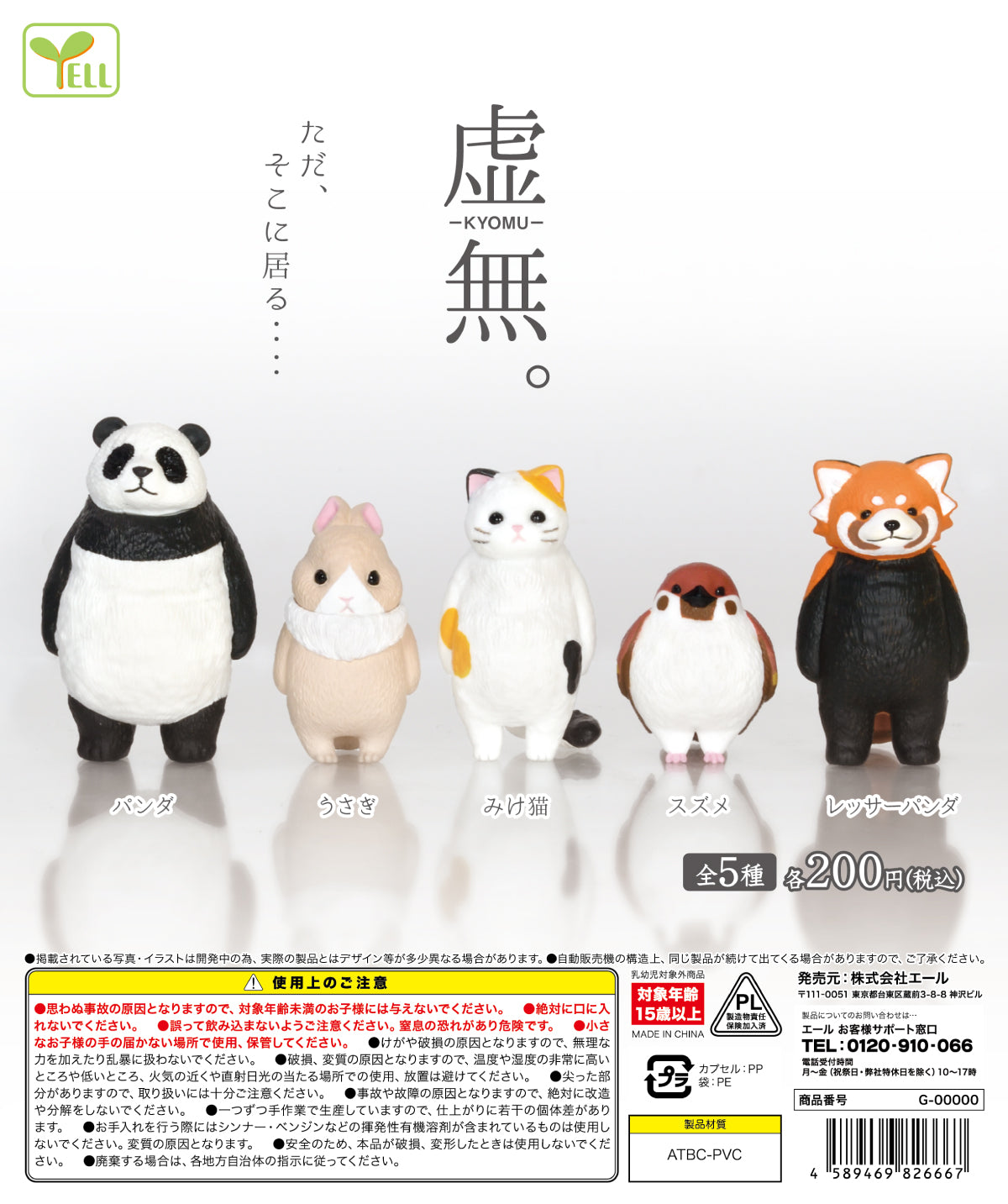 YELL KYOMU Capsule Toy Red Panda Mini Figure